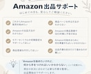 Amazon立ち上げサポート・商品登録代行します Amazon初心者の初期設定から商品登録までサポート！ イメージ2