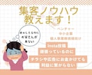 集客にも求人にも使えるノウハウ教えます 集客にお悩みをお持ちの方に集客の方法から販売までレクチャー！ イメージ1