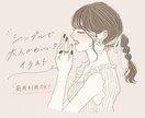 商用OK◎ SNS映えするかわいいアイコン描きます 【美容・配信・ビジネス・SNS用】 イメージ1