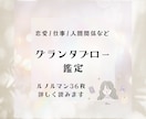 36枚全展開！グランタブロー鑑定します 的中率抜群！恋愛・仕事・お金などより深く読み解きます イメージ1