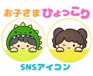 お子さまひょっこり﻿•ᴗ•)SNSアイコン描きます 商用OK！ほっとするやさしい雰囲気をお届けします イメージ1