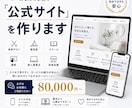 個人事業主・店舗向けホームページを制作します スマホ対応｜構成から公開まで丁寧にサポート イメージ5