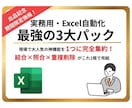 Excel自動化3大ツールをまとめて提供します 実務の神機能を完全集約！図解説明書付きで即導入 イメージ1