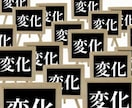 変化出来るようになります ⭐️⭐️なかなか変わりたくても、変われない貴方へ⭐️⭐️ イメージ3