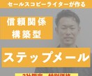 初回特別価格でステップメールを書きます まずは「お試し」で僕を試してみませんか？ イメージ1