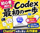 最近話題のCodex基本操作を教えます ClaudeCode超えとも言われるCodexをレクチャー イメージ1