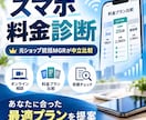 携帯業界10年の元統括MGRが料金診断します オンラインであなたに最適なスマホ料金を徹底比較！ イメージ1