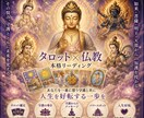 タロット×仏教で守護神からメッセージをお伝えします 【開運/好転】貴方にぴったりの守護を授けます【恋愛/金運】 イメージ1