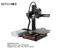 FDM/光造形　3Dプリント試作・量産対応できます 多方式でニーズに応える！作品制作のパートナーとしてお手伝い！ イメージ3