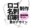 ロゴ・名刺・印刷3点セット！開業準備お手伝いします 愛のデザイン/他とはちょっと違う、なんだか美しいデザインを！ イメージ1
