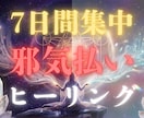 1週間連続✡あなた本来の光を取り戻します 光の結界へ。邪気を根こそぎ浄化する７日間伴走ヒーリング。 イメージ1