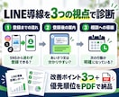 公式LINEに相談が来ない原因を診断します LINEの流れを確認し、改善ポイントを3つ提案します イメージ2