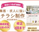 集客・求人に強いチラシデザイン制作します 見た目だけでなく「反応」を考えて設計します イメージ1