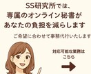 オンライン秘書があなたの業務を1ヶ月サポートします 事務作業を手放して自由な時間を！あなたの時間づくりをお手伝い イメージ3