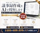 議事録・要約をAIで時短します 会議メモから要点とToDoを整理します イメージ1