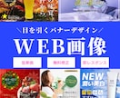 ヒアリングも！ 低価格で質の良いバナー制作をします ヒアリング/ バナー、LP制作/Amazon画像/ 最短即日 イメージ1