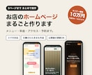 飲食店・サロン・教室のホームページ作ります 5ページまで｜予約・問い合わせにつながる構成で作ります イメージ1