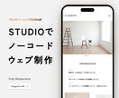 STUDIOでウェブサイト制作代行します ミニマルでモダンなウェブデザイン イメージ1
