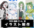 人物イラスト(立ち絵・1枚絵等)を制作いたします ご希望に沿って制作いたします！TRPG・サムネ・アイコン等 イメージ1