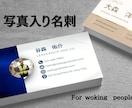 受け取る方の心に残る名刺を作ります 名刺の交換は新たな出会いの始まり。笑顔につながる名刺を。 イメージ1