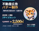 物件URLを送るだけ｜不動産広告バナーを制作します 新築戸建・分譲住宅など｜写真選定から訴求整理まで丸投げOK イメージ1