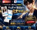 彼女ができるマッチングアプリ攻略教えます 非モテから彼女持ちへ、人生変えます イメージ1