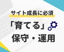 制作後も安心！サイトの保守・運用まで対応します トラブル対応・更新作業をまるっとプロにお任せ イメージ2