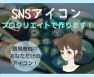 ProcreateでSNSアイコン描きます あなただけのオリジナルアイコンを相談しながら描きます♪ イメージ1