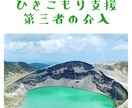 不登校・ひきこもり・子どもの暴言・相談承ります 専門資格保持者が「不登校やひきこもりの悩み」にお答えします。 イメージ9