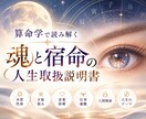 算命学で紐解く｜魂と宿命の人生取扱説明書を作ります 魂のイメージアート付き総合鑑定 イメージ1