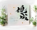 暖かみのある命名書を作成します 淡い色合いと大胆な文字が一枚の絵のような作品です。 イメージ2