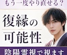 復縁の可能性を陰陽霊視で視ます 再び結ばれる可能性とご縁の流れを視ます イメージ2