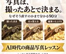 スマホ商品撮影と基本編集を90分で教えます 撮影から編集まで90分＋2週間サポート付き イメージ1