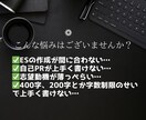 ゼロベースから『自己PR』と『志望動機』作成します 簡単な質問に答えて頂くだけ！400字600字800字対応！ イメージ2