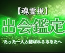 あなたを待つ“たったひとり”を詳しく霊視します 恋が始まる予感、逃さずキャッチしたいあなたに イメージ1