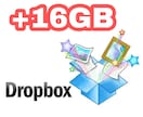 使っているDropboxの容量を16GB増やします 容量不足で困っている方、必見！ イメージ1