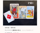 あなたが気付いていない才能を【２つ】お伝えします AIには出せない、あなたの才能をタロットで2つ言語化 イメージ2