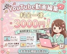 丸投げOK！あなたの切り抜き動画作ります 忙しいあなたに！丸投げで素敵な切り抜き動画が完成します イメージ2
