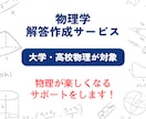 物理学（大学・高校）の解答作成・添削をします 大学院を物理成績トップで卒業！考える力をアシストします！ イメージ1