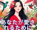 超透視☆相手の気持ちとあなたを☆超透視します ♡相手のハートをわしづかみ！愛され幸せになるために占います♡ イメージ1