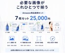 Amazon歴10年のプロが売れる商品画像作ります 転換率アップ！【9月先着３枠限定】通常2.5万→5,000円 イメージ4