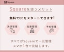 SquareでECサイト制作します ☆☆伴走型サポートでゼロから構築☆☆ イメージ3