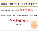 唯一無二の愛され女子になるための秘訣を伝授します 〜男性が求める内モテ美人への簡単ステップ〜 イメージ2