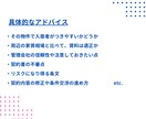 不動産投資前に“本音の物件診断”します 契約前のリスクをチェックします イメージ6