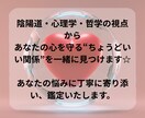 初回限定　ママ友との関係、お悩みを鑑定します 陰陽道であなたの心を守る方法をお伝えします イメージ2