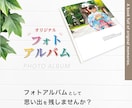 フォトアルバムを格安で制作します 思い出をアルバムで残そう！3部制作！ イメージ1