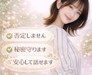 誰にも言えない恋愛・人間関係の悩み全部受け止めます 夜になると、彼のことで頭がいっぱいになる　あなたへ イメージ4