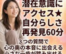 潜在意識にアクセス★自分らしさを再発見60分します ３つの質問で心の奥の本音に出会い小さな一歩が踏み出せる イメージ1
