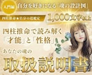 四柱推命★あなたの「才能」と「性格」を照らします 1000字超｜自分を好きになるための「魂の取扱説明書」入門編 イメージ1