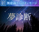 あなたの夢から届いたメッセージを読み解きます 【販売実績10件になるまで限定価格】夢は未来への道標 イメージ1